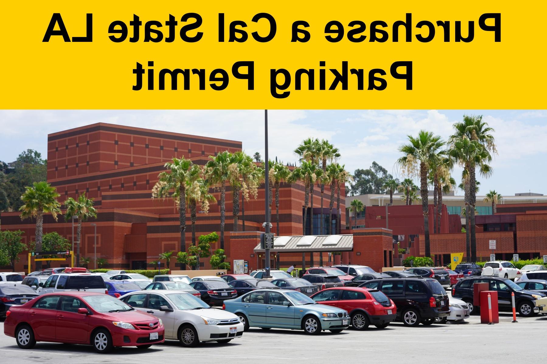购买加州州立大学洛杉矶停车许可证